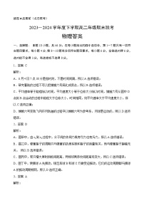 辽宁省点石联考2023-2024学年高二下学期7月期末考试物理试题