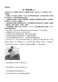 2024滨州高二下学期7月期末考试物理含答案