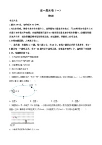 2024曲靖高一下学期期末考试物理含解析