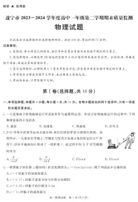 2026遂宁高一下学期期末考试物理PDF版含答案