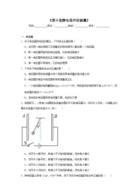 高中物理会考水平合格考备考知识清单《第十章静电场中的能量》含解析答案