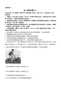 山东省滨州市2023-2024学年高二下学期7月期末考试物理试题（Word版附答案）