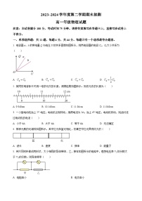 江苏省徐州市2023-2024学年高一下学期6月期末考试物理试题（Word版附解析）