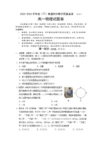 四川省攀枝花市2023-2024学年高一下学期7月期末考试物理试题