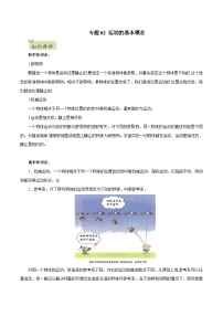 初升高物理衔接讲义    02 运动的基本概念（教师版+学生版）