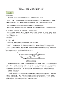 初升高物理衔接讲义 15 牛顿第一定律 牛顿第三定律（教师版+学生版）