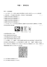 专题一直线运动习题练习试卷2025高考物理复习专题