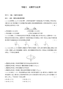 专题七动量守恒定律习题练习试卷2025高考物理复习专题