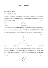 专题九静电场习题练习试卷2025高考物理复习专题