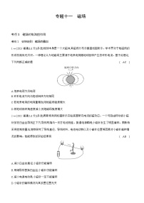 专题一0一磁场习题练习试卷2025高考物理复习专题