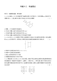 专题一0二电磁感应习题练习试卷2025高考物理复习专题