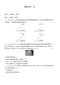 专题一0四光习题练习试卷2025高考物理复习专题