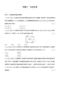 专题一0恒定电流2习题练习试卷2025高考物理复习专题