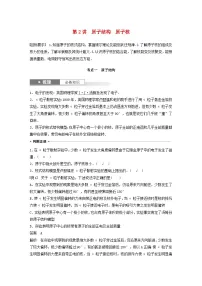 2024届高考物理一轮复习教案第十六章原子结构和波粒二象性原子核第2讲原子结构原子核(粤教版新教材)