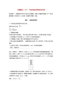 2024届高考物理一轮复习教案第十五章专题强化二十六气体实验定律的综合应用（粤教版新教材）