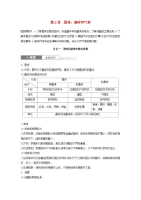 2024届高考物理一轮复习教案第十五章第2讲固体液体和气体（粤教版新教材）