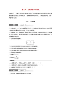 2024届高考物理一轮复习教案第十三章第3讲电磁振荡与电磁波（粤教版新教材）