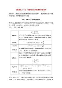 2024届高考物理一轮复习教案第十二章专题强化二十五动量观点在电磁感应中的应用（粤教版新教材）