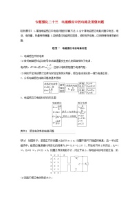 2024届高考物理一轮复习教案第十二章专题强化二十三电磁感应中的电路及图像问题（粤教版新教材）