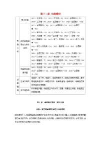 2024届高考物理一轮复习教案第十二章第1讲电磁感应现象楞次定律实验：探究影响感应电流方向的因素（粤教版新教材）