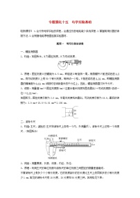 2024届高考物理一轮复习教案第十章专题强化十五电学实验基础（粤教版新教材）