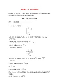 2024届高考物理一轮复习教案第十章专题强化十六电学实验综合（粤教版新教材）