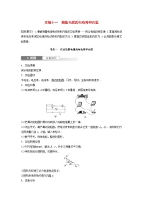 2024届高考物理一轮复习教案第十章实验十一测量电源的电动势和内阻（粤教版新教材）