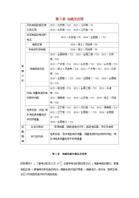 2024届高考物理一轮复习教案第十章第1讲电路的基本概念及规律（粤教版新教材）