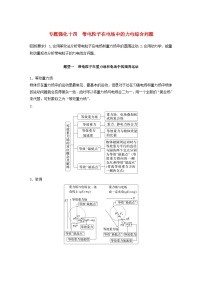 2024届高考物理一轮复习教案第九章专题强化十四带电粒子在电场中的力电综合问题（粤教版新教材）