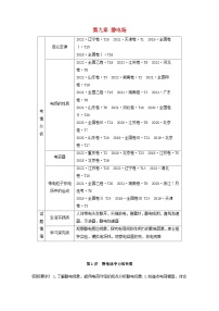 2024届高考物理一轮复习教案第九章第1讲静电场中力的性质（粤教版新教材）