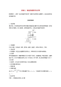 2024届高考物理一轮复习教案第六章实验七验证机械能守恒定律（粤教版新教材）