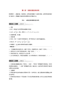 2024届高考物理一轮复习教案第六章第2讲动能定理及其应用（粤教版新教材）