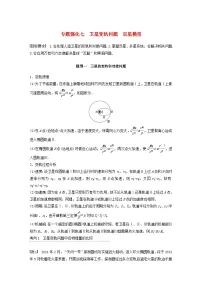 2024届高考物理一轮复习教案第五章万有引力与宇宙航行专题强化七卫星变轨问题双星模型（粤教版新教材）