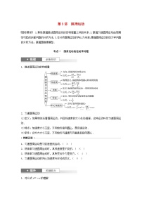 2024届高考物理一轮复习教案第四章抛体运动与圆周运动第3讲圆周运动（粤教版新教材）