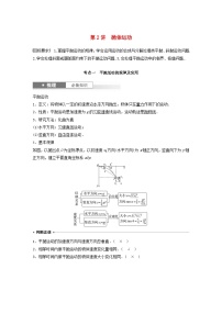 2024届高考物理一轮复习教案第四章抛体运动与圆周运动第2讲抛体运动（粤教版新教材）