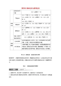 2024届高考物理一轮复习教案第四章抛体运动与圆周运动第1讲曲线运动运动的合成与分解（粤教版新教材）