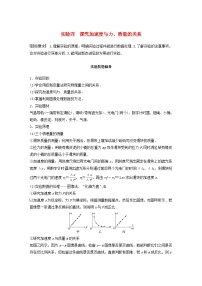 2024届高考物理一轮复习教案第三章运动和力的关系实验四探究加速度与力质量的关系（粤教版新教材）