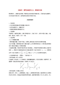 2024届高考物理一轮复习教案第三章运动和力的关系实验四探究加速度与力质量的关系（粤教版新教材）