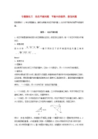 2024届高考物理一轮复习教案第二章相互作用专题强化三动态平衡问题平衡中的临界极值问题（粤教版新教材）