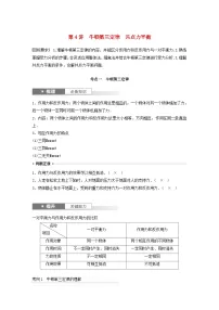 2024届高考物理一轮复习教案第二章相互作用第4讲牛顿第三定律共点力平衡（粤教版新教材）