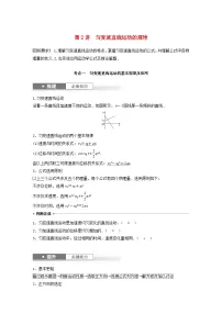 2024届高考物理一轮复习教案第一章运动的描述匀变速直线运动的研究第2讲匀变速直线运动的规律（粤教版新教材）