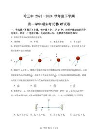 哈尔滨三中2024年高一下学期期末考试物理试卷+答案