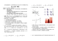 吉林省普通高中G6教考联盟2023-2024学年高二下学期期末考试物理试卷