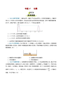 专题07 动量-2024年高考物理真题和模拟题分类汇编（全国通用）