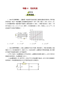 专题09 恒定电流-2024年高考物理真题和模拟题分类汇编（全国通用）