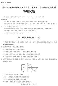 2025遂宁高二下学期期末考试物理PDF版含答案