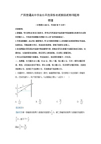 [物理]广西普通高中2023_2024学年高三下学期学业水平选择性考试模拟押题试卷(解析版)