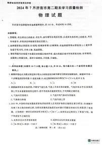 山东省济南市2023-2024学年高二下学期7月期末物理试题