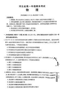 河北省秦皇岛市卢龙县2023-2024学年高一下学期7月期末物理试题