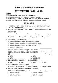 重庆市长寿区2023-2024学年高一下学期期末考试物理（B卷）试卷（Word版附答案）